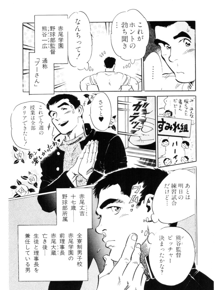 Akaogakuen Saitei Yakyuubu