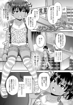 Mesugaki dakedo Hatsuiku Ii node Semen Kyouiku Shitemita - Page 5