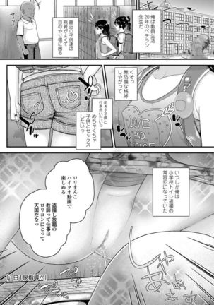 Mesugaki dakedo Hatsuiku Ii node Semen Kyouiku Shitemita - Page 53