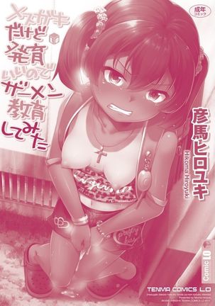 Mesugaki dakedo Hatsuiku Ii node Semen Kyouiku Shitemita Page #196