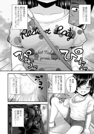 Mesugaki dakedo Hatsuiku Ii node Semen Kyouiku Shitemita - Page 124