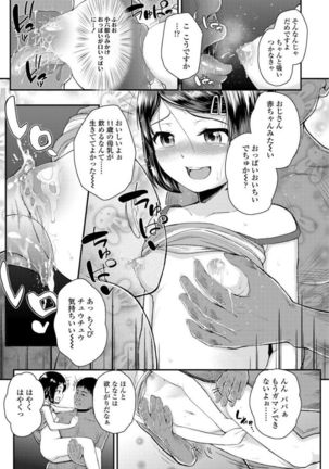 Mesugaki dakedo Hatsuiku Ii node Semen Kyouiku Shitemita Page #149