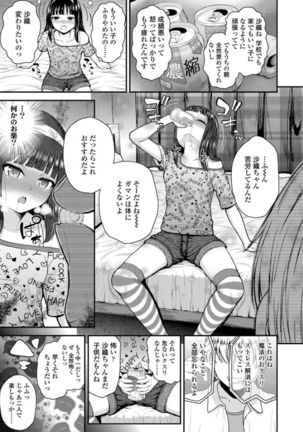 Mesugaki dakedo Hatsuiku Ii node Semen Kyouiku Shitemita Page #77