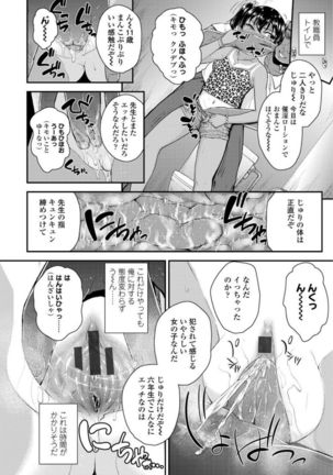 Mesugaki dakedo Hatsuiku Ii node Semen Kyouiku Shitemita - Page 14