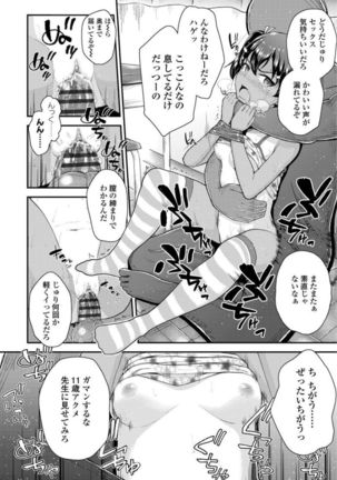 Mesugaki dakedo Hatsuiku Ii node Semen Kyouiku Shitemita Page #24