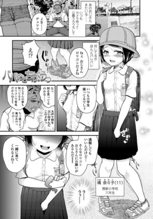 Mesugaki dakedo Hatsuiku Ii node Semen Kyouiku Shitemita - Page 137