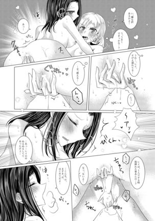 Sayokyoku yori mo Yasashii Kiss o shite Page #22