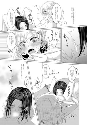 Sayokyoku yori mo Yasashii Kiss o shite Page #16