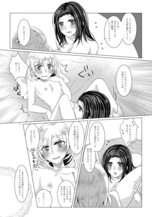 Sayokyoku yori mo Yasashii Kiss o shite - Page 13