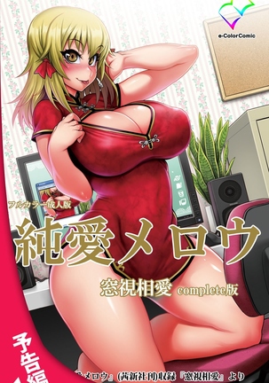 Junai Mellow Gogo no Kouchou Complete Ban Page #114