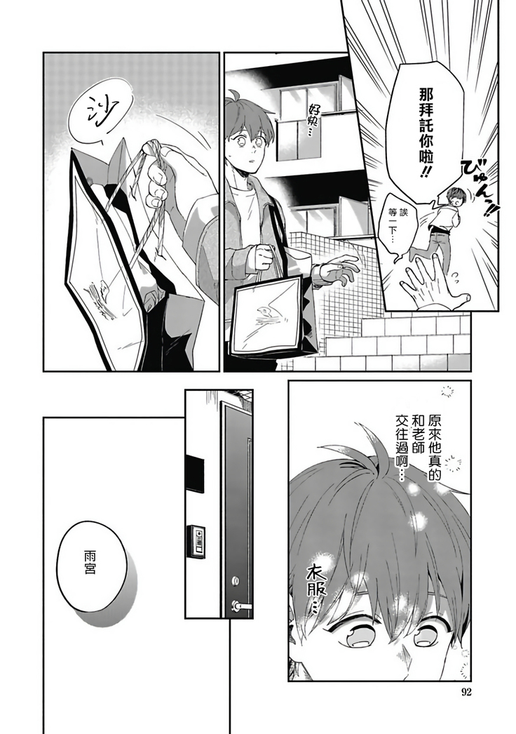 Hayama-sensei no Dakimakura | 叶山老师的抱枕 Ch. 1-5