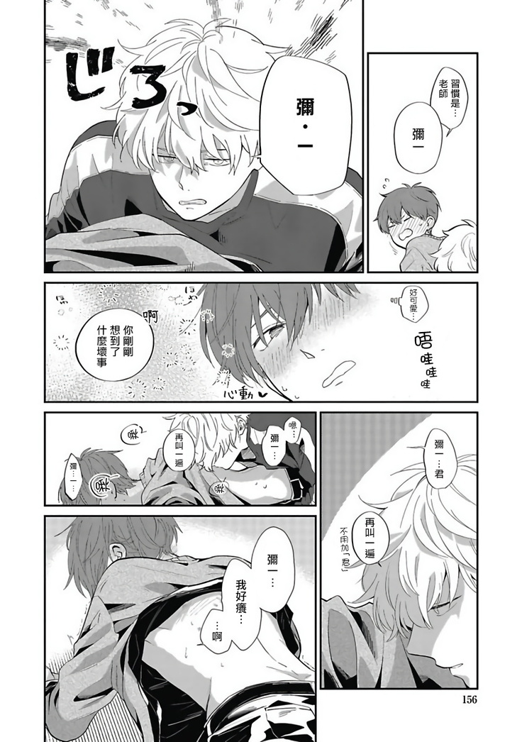 Hayama-sensei no Dakimakura | 叶山老师的抱枕 Ch. 1-5