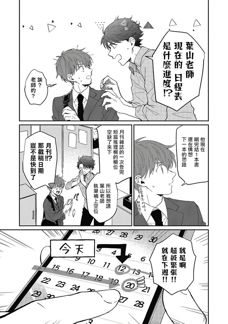 Hayama-sensei no Dakimakura | 叶山老师的抱枕 Ch. 1-5