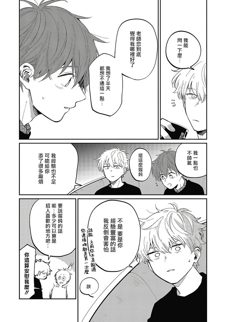 Hayama-sensei no Dakimakura | 叶山老师的抱枕 Ch. 1-5