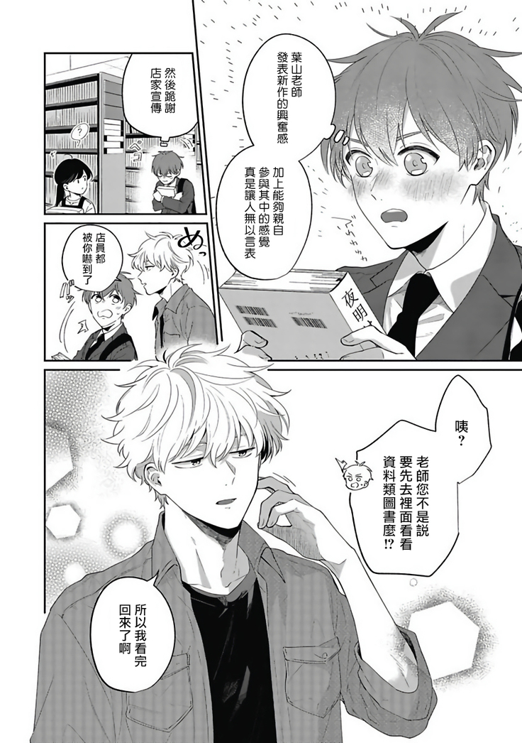 Hayama-sensei no Dakimakura | 叶山老师的抱枕 Ch. 1-5