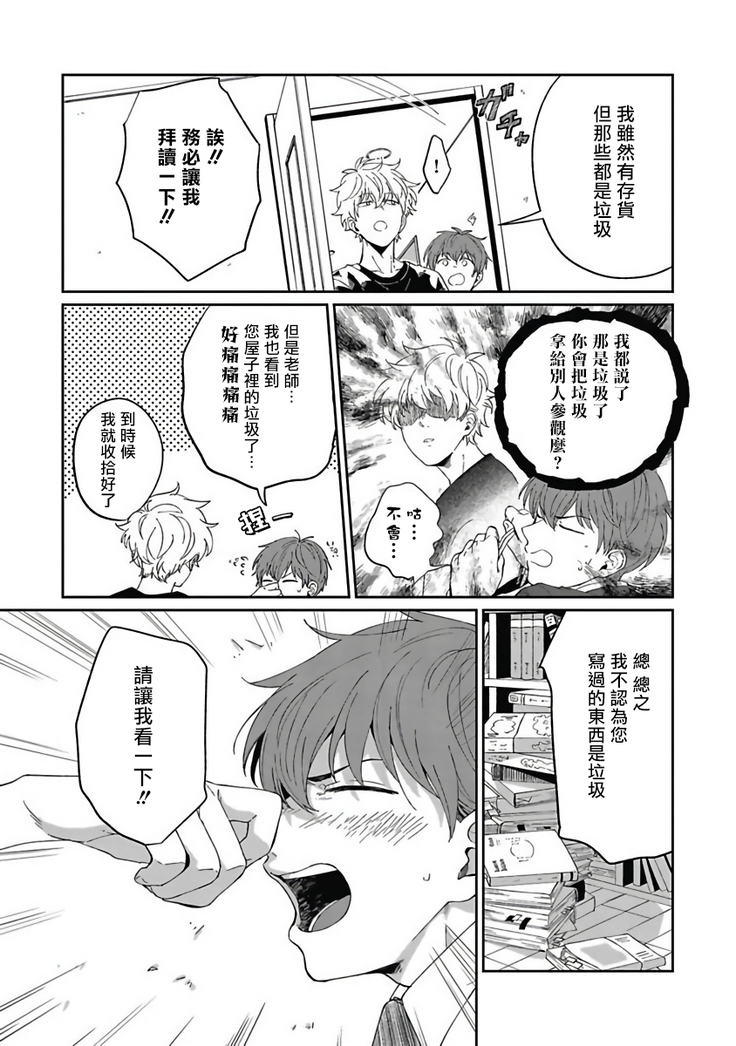 Hayama-sensei no Dakimakura | 叶山老师的抱枕 Ch. 1-5
