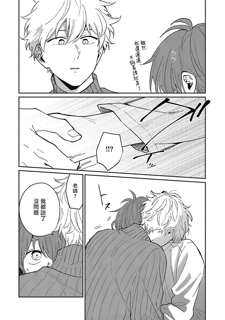 Hayama-sensei no Dakimakura | 叶山老师的抱枕 Ch. 1-5