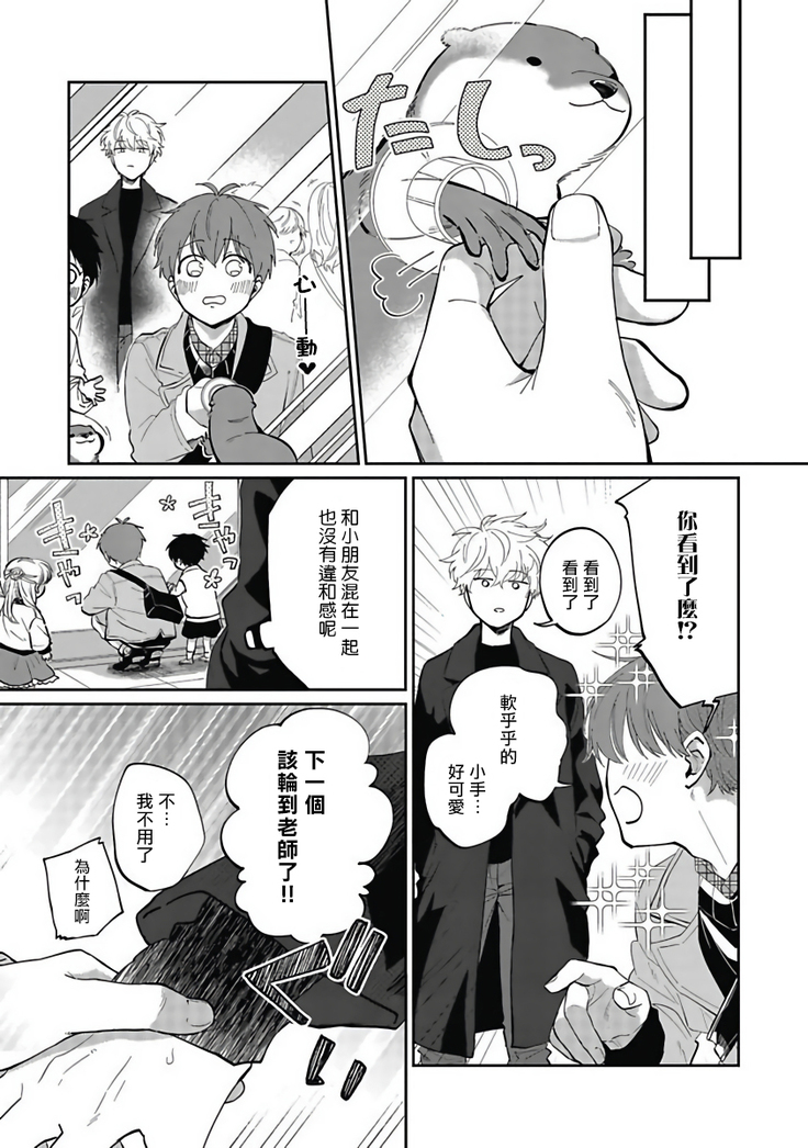 Hayama-sensei no Dakimakura | 叶山老师的抱枕 Ch. 1-5