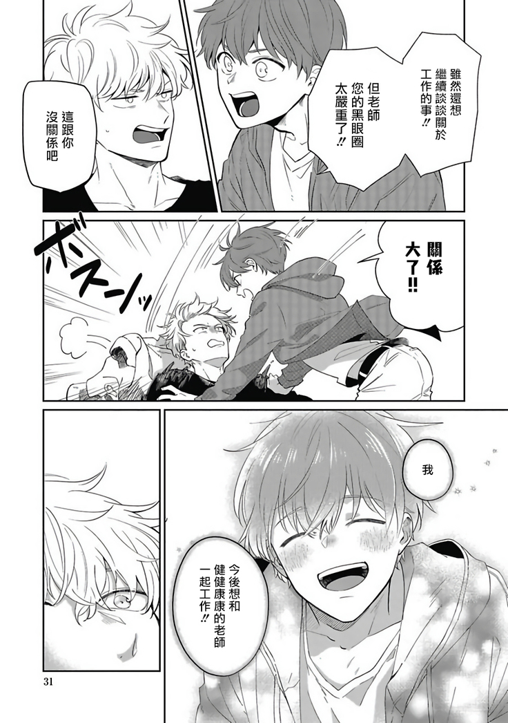 Hayama-sensei no Dakimakura | 叶山老师的抱枕 Ch. 1-5