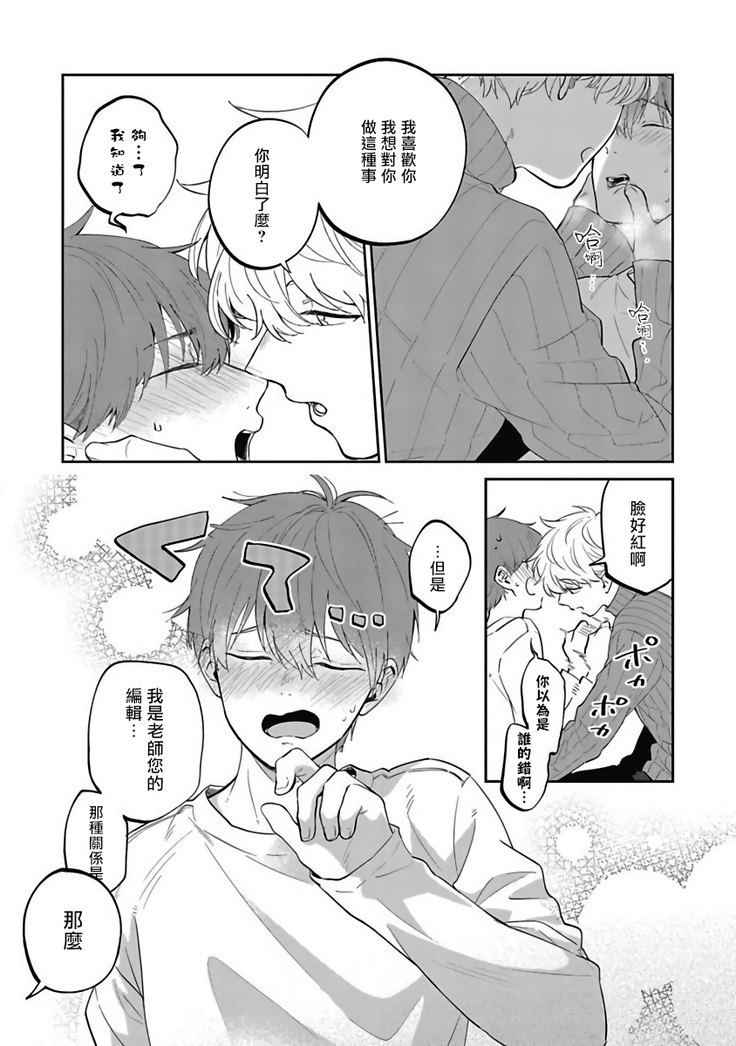 Hayama-sensei no Dakimakura | 叶山老师的抱枕 Ch. 1-5
