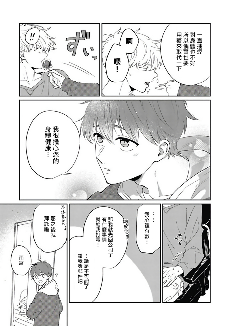 Hayama-sensei no Dakimakura | 叶山老师的抱枕 Ch. 1-5