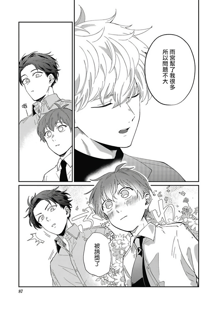 Hayama-sensei no Dakimakura | 叶山老师的抱枕 Ch. 1-5