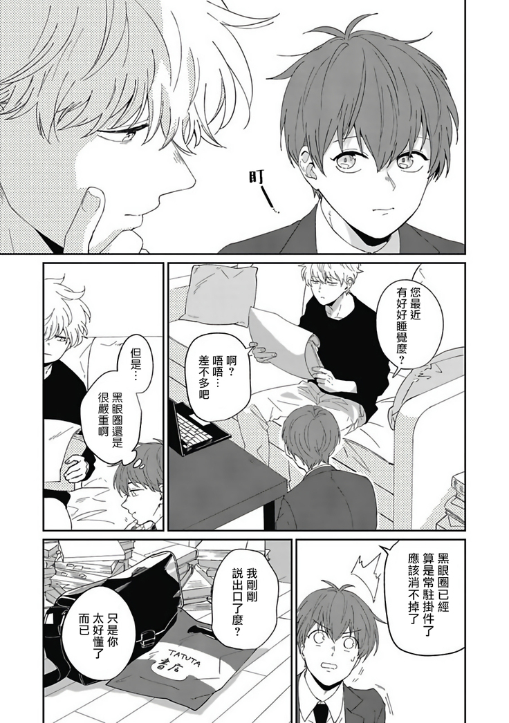 Hayama-sensei no Dakimakura | 叶山老师的抱枕 Ch. 1-5