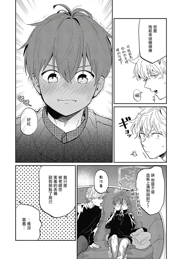 Hayama-sensei no Dakimakura | 叶山老师的抱枕 Ch. 1-5