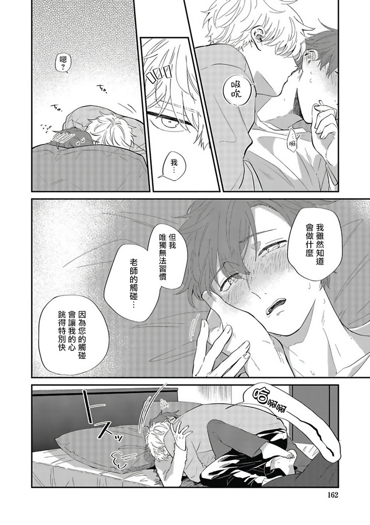 Hayama-sensei no Dakimakura | 叶山老师的抱枕 Ch. 1-5