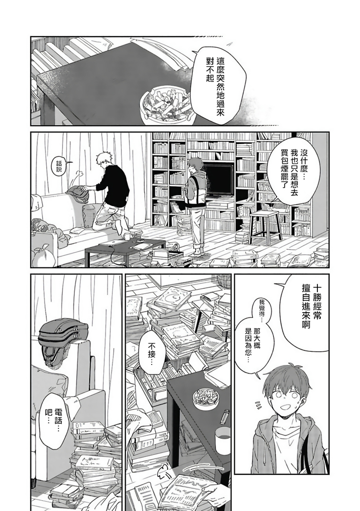 Hayama-sensei no Dakimakura | 叶山老师的抱枕 Ch. 1-5