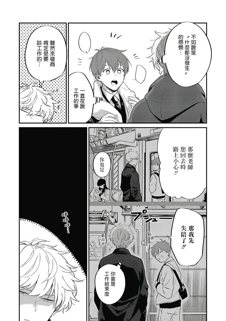 Hayama-sensei no Dakimakura | 叶山老师的抱枕 Ch. 1-5