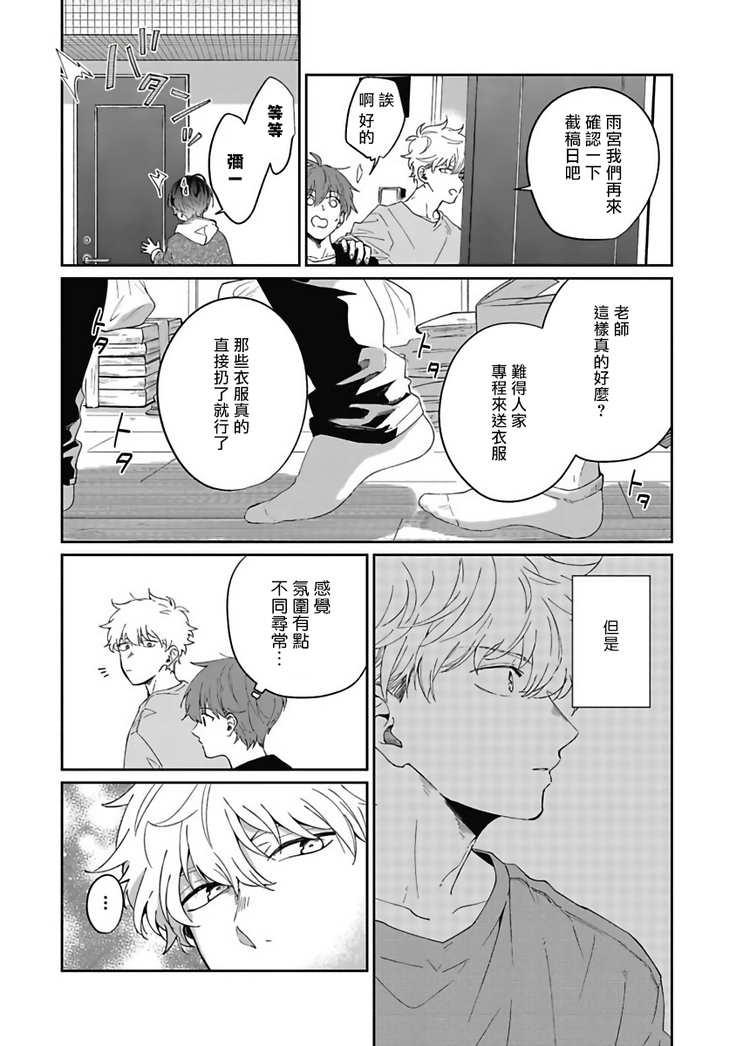 Hayama-sensei no Dakimakura | 叶山老师的抱枕 Ch. 1-5