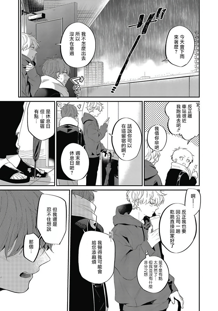 Hayama-sensei no Dakimakura | 叶山老师的抱枕 Ch. 1-5