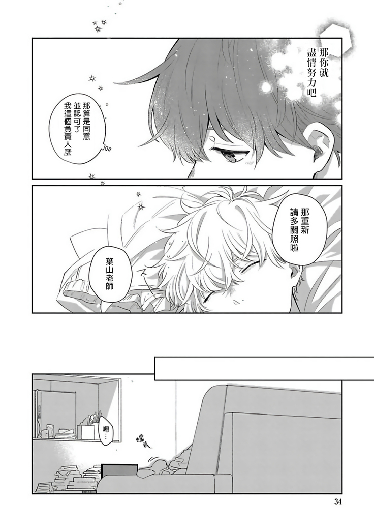 Hayama-sensei no Dakimakura | 叶山老师的抱枕 Ch. 1-5