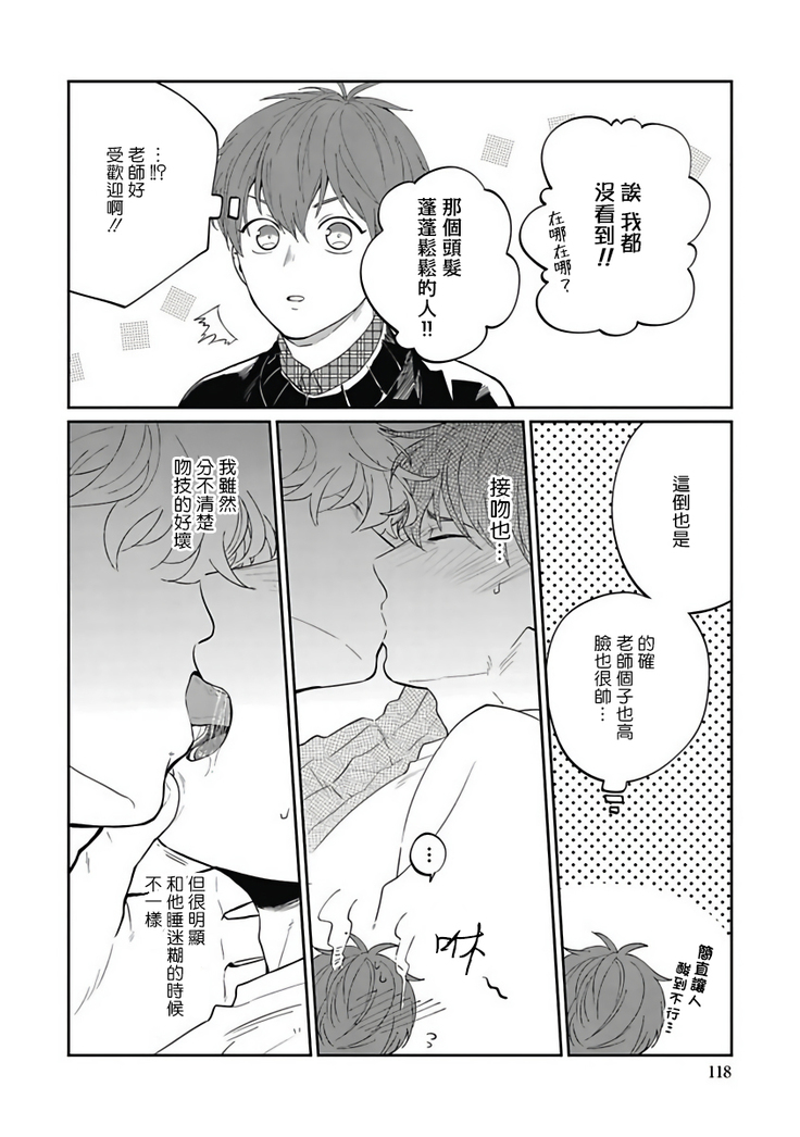 Hayama-sensei no Dakimakura | 叶山老师的抱枕 Ch. 1-5