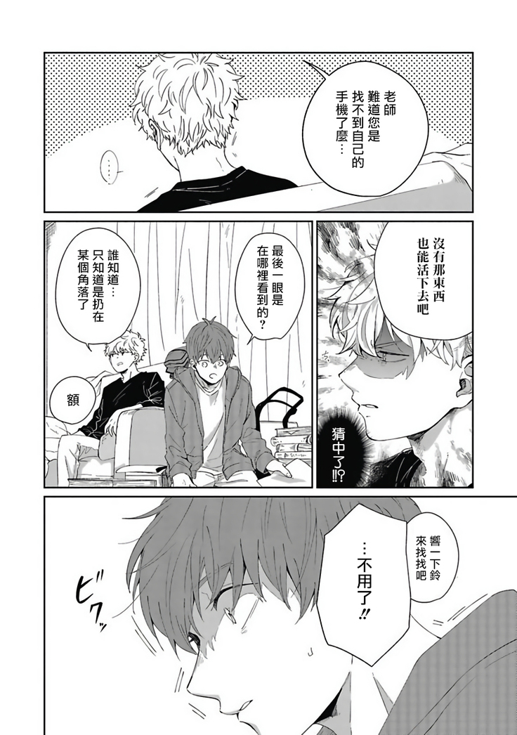 Hayama-sensei no Dakimakura | 叶山老师的抱枕 Ch. 1-5