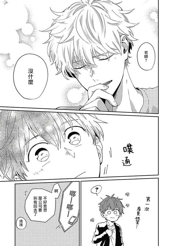 Hayama-sensei no Dakimakura | 叶山老师的抱枕 Ch. 1-5