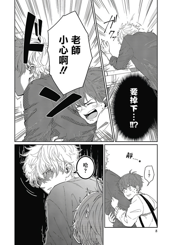 Hayama-sensei no Dakimakura | 叶山老师的抱枕 Ch. 1-5