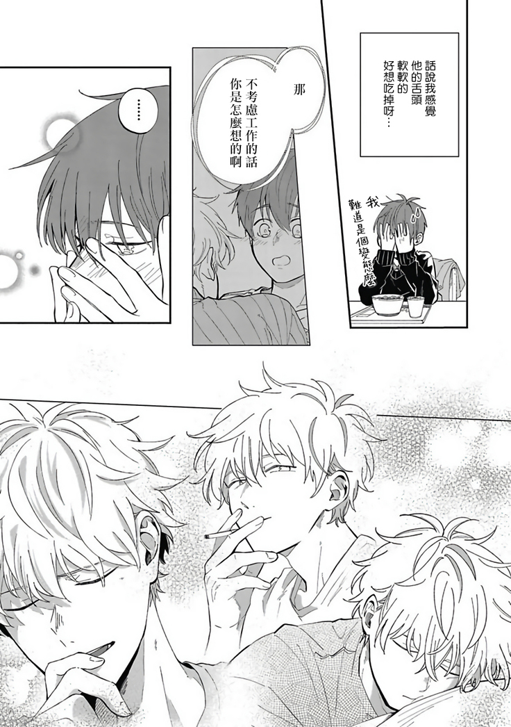 Hayama-sensei no Dakimakura | 叶山老师的抱枕 Ch. 1-5