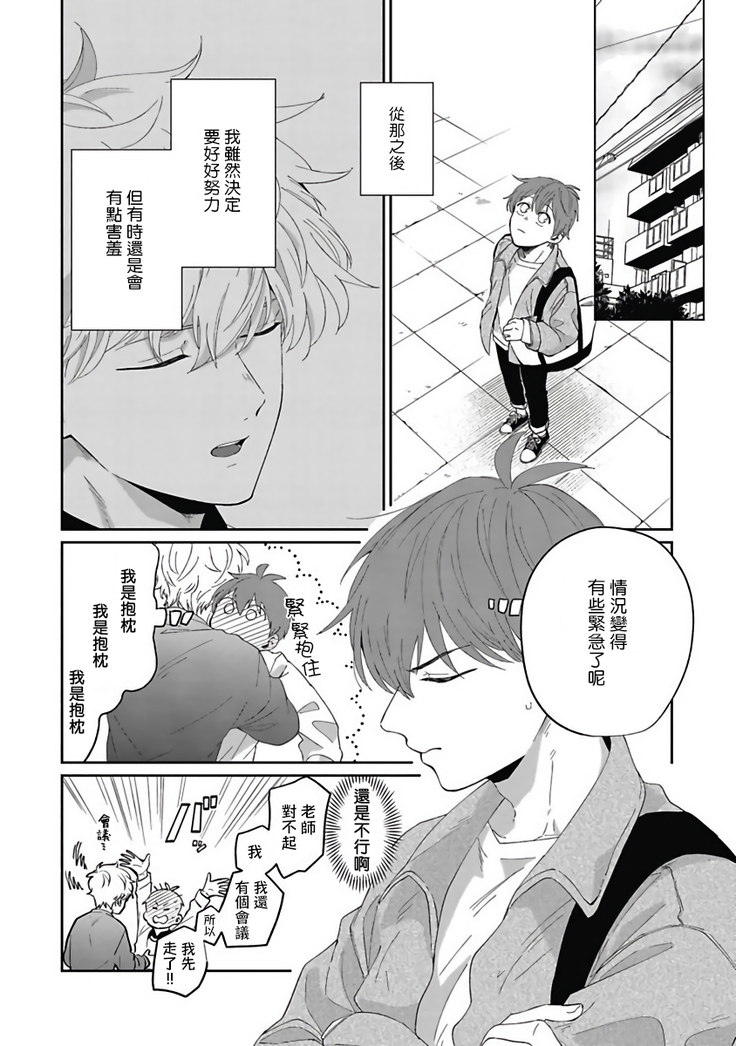 Hayama-sensei no Dakimakura | 叶山老师的抱枕 Ch. 1-5