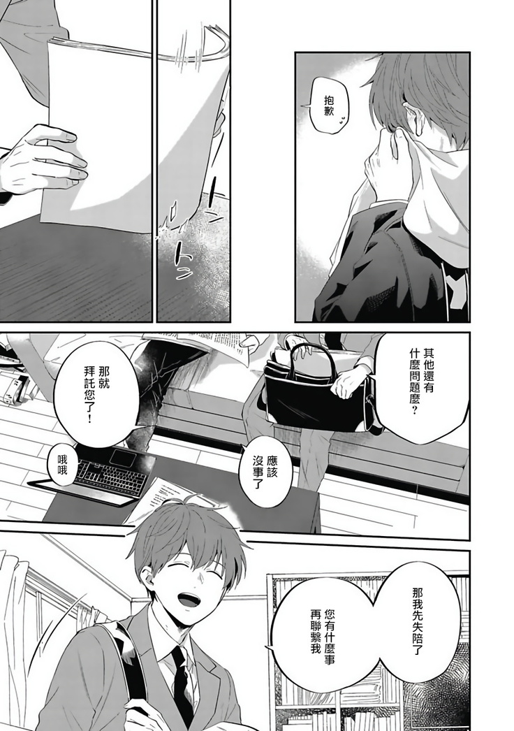 Hayama-sensei no Dakimakura | 叶山老师的抱枕 Ch. 1-5
