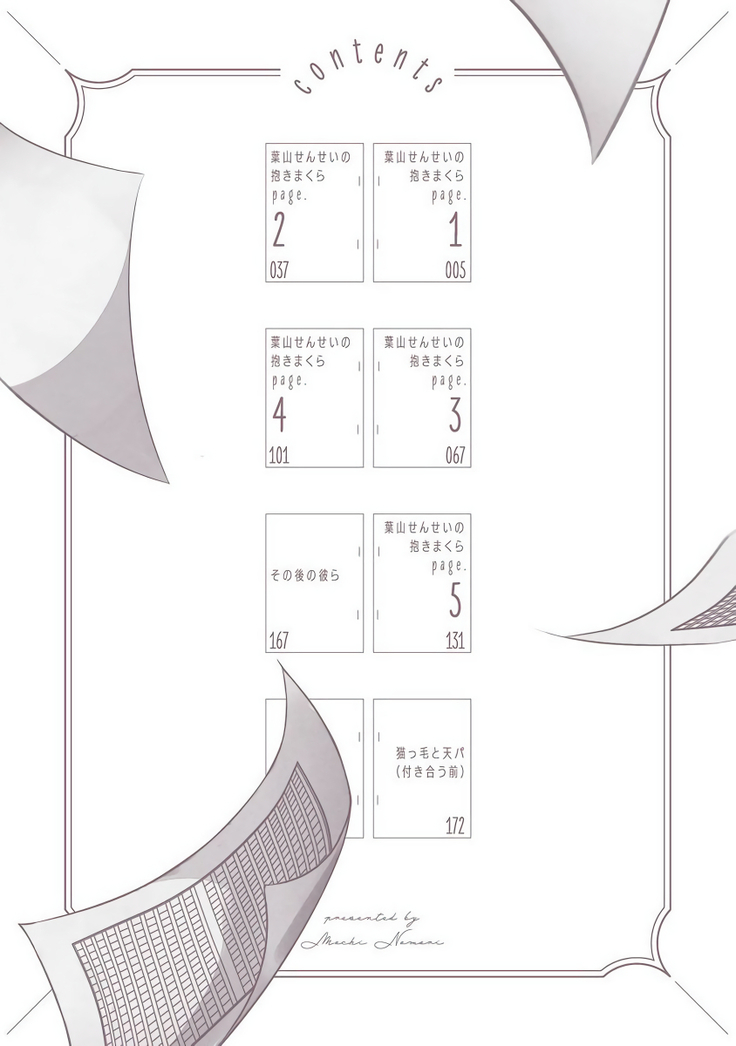 Hayama-sensei no Dakimakura | 叶山老师的抱枕 Ch. 1-5