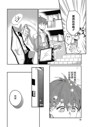 Hayama-sensei no Dakimakura | 叶山老师的抱枕 Ch. 1-5 - Page 94