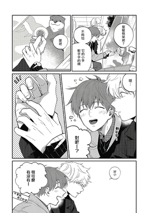 Hayama-sensei no Dakimakura | 叶山老师的抱枕 Ch. 1-5 - Page 117