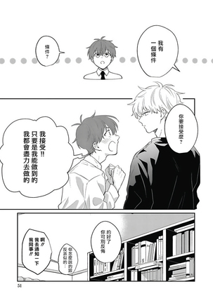 Hayama-sensei no Dakimakura | 叶山老师的抱枕 Ch. 1-5 - Page 52