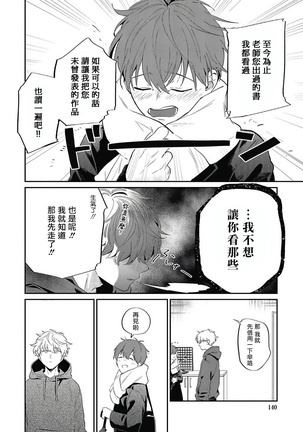 Hayama-sensei no Dakimakura | 叶山老师的抱枕 Ch. 1-5 - Page 144