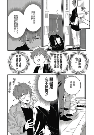 Hayama-sensei no Dakimakura | 叶山老师的抱枕 Ch. 1-5 - Page 76