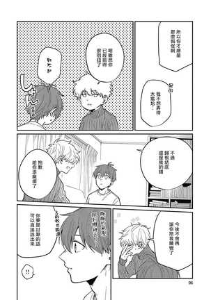 Hayama-sensei no Dakimakura | 叶山老师的抱枕 Ch. 1-5 - Page 98