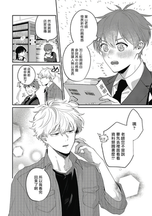 Hayama-sensei no Dakimakura | 叶山老师的抱枕 Ch. 1-5 - Page 39