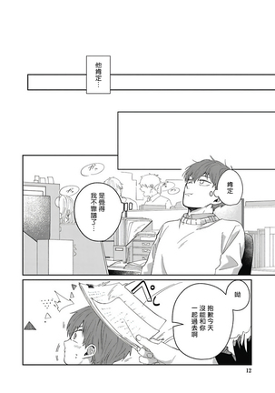 Hayama-sensei no Dakimakura | 叶山老师的抱枕 Ch. 1-5 Page #12